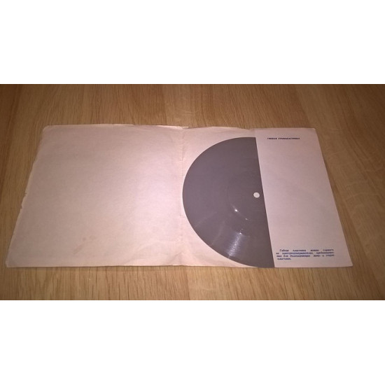 Sofia Rotaru Is also red the Rue (Someone) 1975. (LP). 7. Flexi. Plastinka. Tbilisi. Georgia Sofia Rotaru Is also red the Rue (Someone) 1975. (LP). 7. Flexi. Plastinka. Tbilisi. Georgia