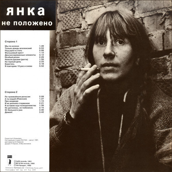Янка Дягилева (Не Положено) 1988. (LP). 12. Vinyl. Пластинка. Оригинал. Rare. Янка Дягилева (Не Положено) 1988. (LP). 12. Vinyl. Пластинка. Оригинал. Rare.