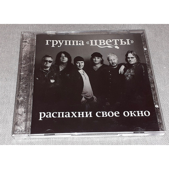 Цветы - Распахни Свое Окно Цветы - Распахни Свое Окно