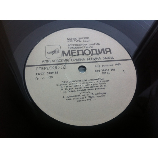 Дитячий Хор Горністи – Співає Дитячий Хор Горністи 1989 NM/NM Дитячий Хор Горністи – Співає Дитячий Хор Горністи 1989 NM/NM