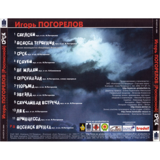 Igor Pogorelov (Rospisna) – Term Igor Pogorelov (Rospisna) – Term