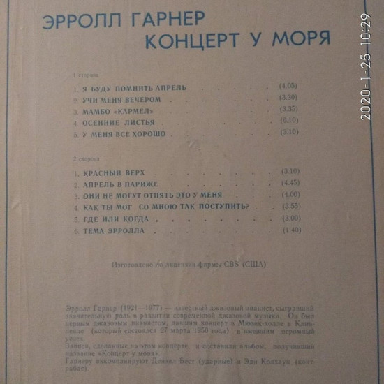Эролл Гарднер. Концерт у Моря. Эролл Гарднер. Концерт у Моря.