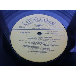 Алло, Ми Шукаємо Таланти (10, Mono) 1971 ЕХ