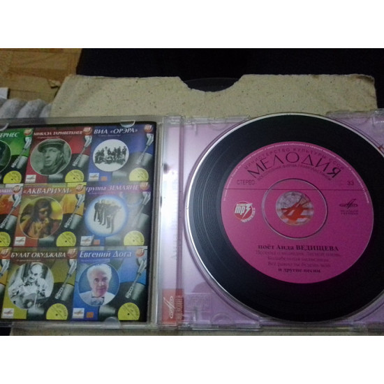Cd Поет Аїда Ведищева. Р2008 мелодія -Україна фірма Cd Поет Аїда Ведищева. Р2008 мелодія -Україна фірма
