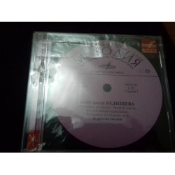 Cd Поет Аїда Ведищева. Р2008 мелодія -Україна фірма