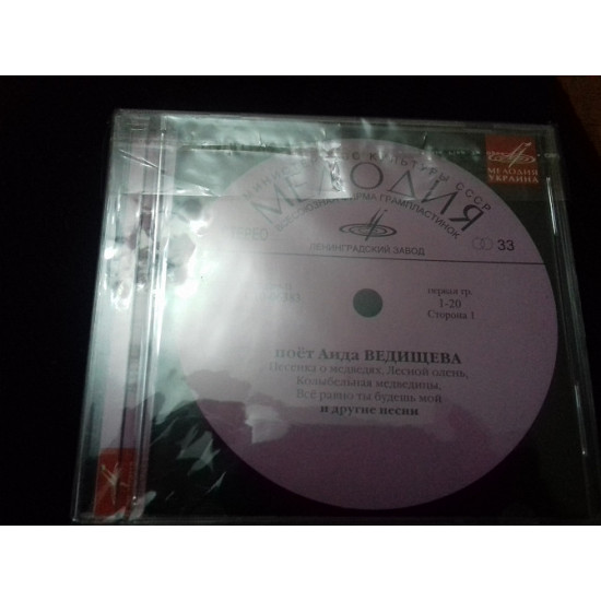 Cd Поет Аїда Ведищева. Р2008 мелодія -Україна фірма Cd Поет Аїда Ведищева. Р2008 мелодія -Україна фірма