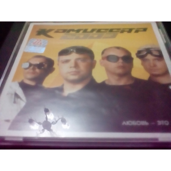 Cd Гр.Комісар любов отрута р2003 моноліт фірма Cd Гр.Комісар любов отрута р2003 моноліт фірма