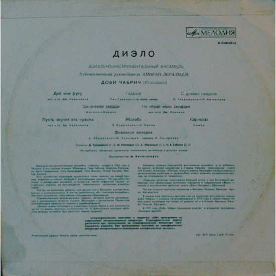 DIELO - დიელო 1972 DIELO - დიელო 1972
