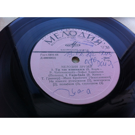 Melodiya of Friends of 1968 (7 Melodiya of Friends of 1968 (7