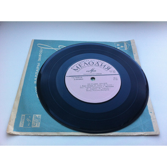 Melodiya of Friends of 1968 (7 Melodiya of Friends of 1968 (7
