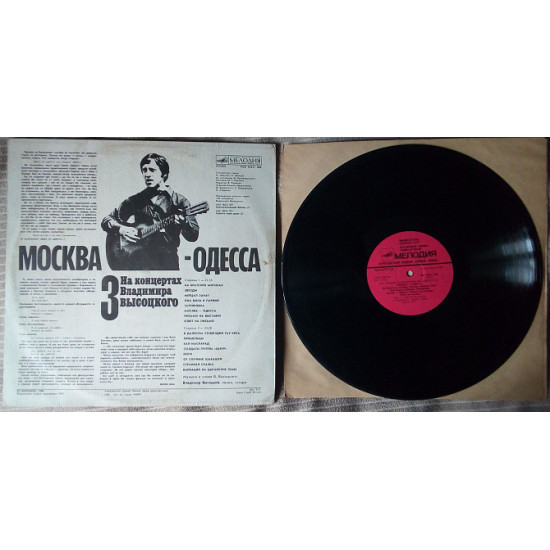 Володимир Висоцький - Москва-Одеса 1988 (EX/VG+) Володимир Висоцький - Москва-Одеса 1988 (EX/VG+)