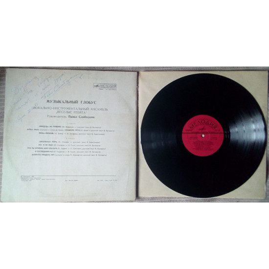 Veselye children - Musical globe 1979 (VG++/VG ++) Veselye children - Musical globe 1979 (VG++/VG ++)