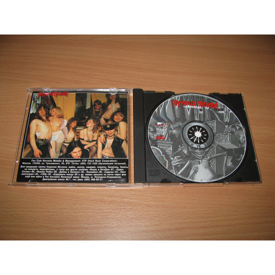 КОРРОЗИЯ МЕТАЛЛА - Каннибал (1997 Moroz, Austria) КОРРОЗИЯ МЕТАЛЛА - Каннибал (1997 Moroz, Austria)