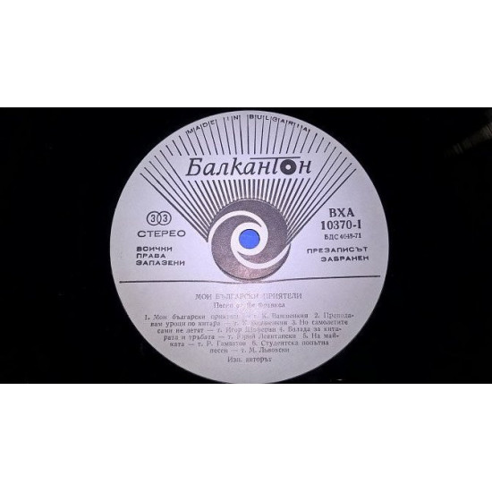 Jan Frenkel (my Bjlgarski Friends / My Bulgarian Friends) 1978. (LP). 12. Vinyl. Plastinka. Bulg Jan Frenkel (my Bjlgarski Friends / My Bulgarian Friends) 1978. (LP). 12. Vinyl. Plastinka. Bulg