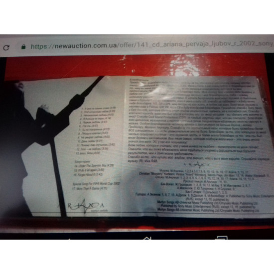Ariana первая любовь р2002 Sony фирма Ariana первая любовь р2002 Sony фирма