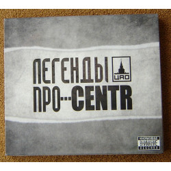 Легенди про...Centr