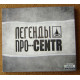 Легенди про...Centr Легенди про...Centr