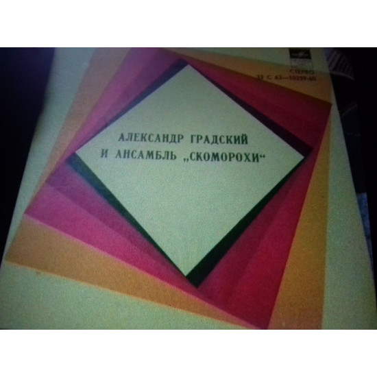 A.R. GRADSKY and gr Buffoons. Ya-GOYYa/song by the clown 7 A.R. GRADSKY and gr Buffoons. Ya-GOYYa/song by the clown 7