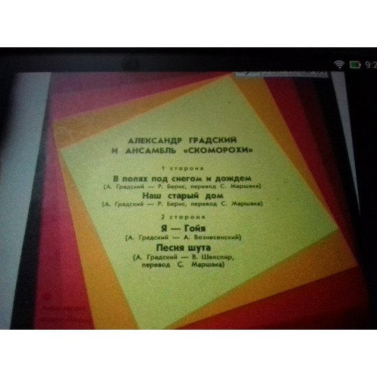 A.R. GRADSKY and gr Buffoons. Ya-GOYYa/song by the clown 7 A.R. GRADSKY and gr Buffoons. Ya-GOYYa/song by the clown 7