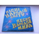 Пісні Народів Світу Хор ім.Г.Верьовкі (2LP) VG+/EX+ Пісні Народів Світу Хор ім.Г.Верьовкі (2LP) VG+/EX+