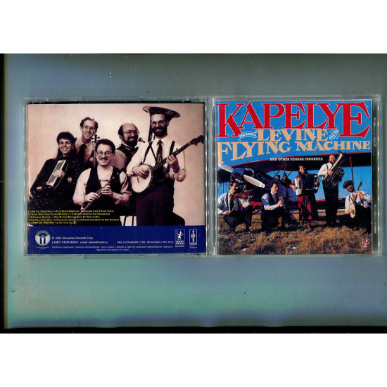 Продаю CD Клейзмерська музика / Кapelye “Levine Flying Machine And Other Yiddish Favorites” – 1987 Продаю CD Клейзмерська музика / Кapelye “Levine Flying Machine And Other Yiddish Favorites” – 1987