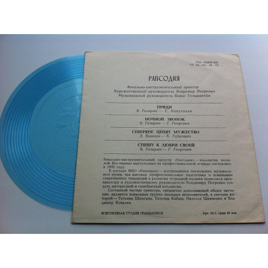 Rhapsody, Head Vladimir Petrenko - Come (Flexi, 7 Rhapsody, Head Vladimir Petrenko - Come (Flexi, 7