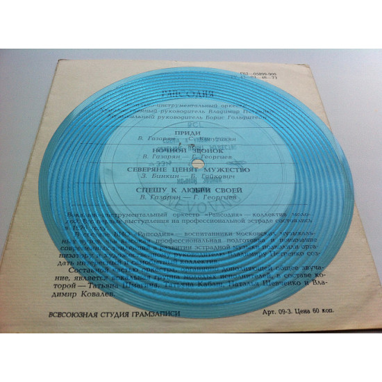 Rhapsody, Head Vladimir Petrenko - Come (Flexi, 7 Rhapsody, Head Vladimir Petrenko - Come (Flexi, 7