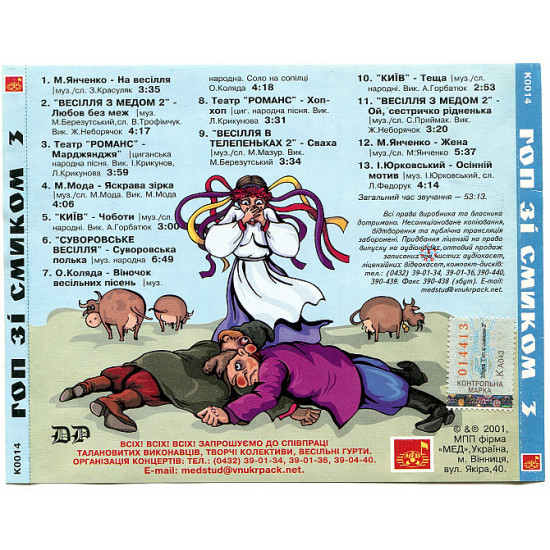 Продаю СD Танцювальна збірка. “Гоп Зі Сміком 3” – 2001. Продаю СD Танцювальна збірка. “Гоп Зі Сміком 3” – 2001.
