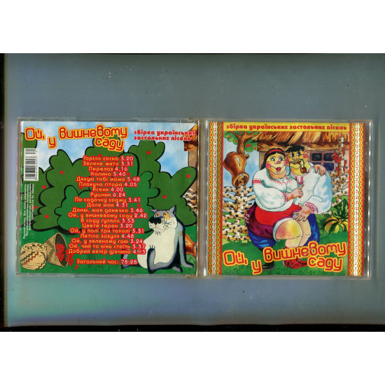 I sell CD Zb_rka Ukra§nskikh Zastolnikh P_sen. Oh, At The Cherry Sadu. – 2003 I sell CD Zb_rka Ukra§nskikh Zastolnikh P_sen. Oh, At The Cherry Sadu. – 2003