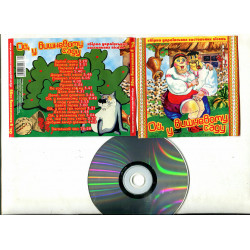 I sell CD Zb_rka Ukra§nskikh Zastolnikh P_sen. Oh, At The Cherry Sadu. – 2003