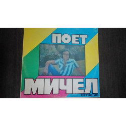 Пластинка: Поёт Мичел