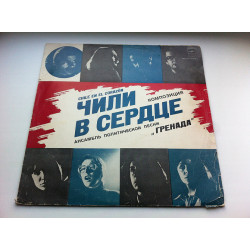 Гренада - Чилі У Серці (Chile En El Corazón) 1979