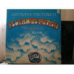 Весняні ритми Тбілісі-80 2 lp