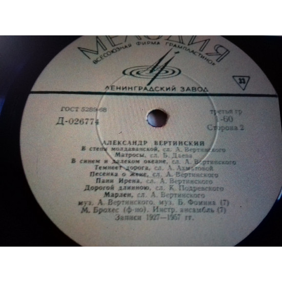 A.Vertinskiy. Alyonushka gost68 A.Vertinskiy. Alyonushka gost68