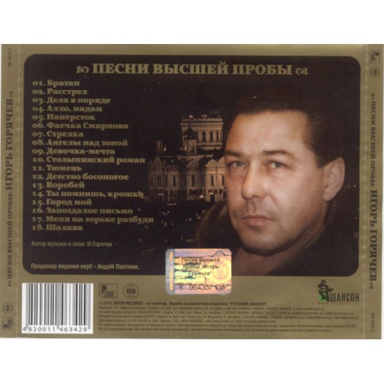 Игорь Горячев – Песни Высшей Пробы 2010 Новый !!! Игорь Горячев – Песни Высшей Пробы 2010 Новый !!!