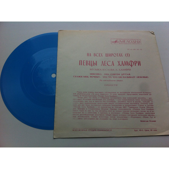 Les Humphrey's singers - Meksiko (Flexi, 7 Les Humphrey's singers - Meksiko (Flexi, 7