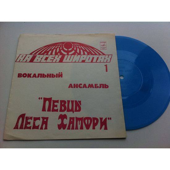 Les Humphrey's singers - Meksiko (Flexi, 7 Les Humphrey's singers - Meksiko (Flexi, 7