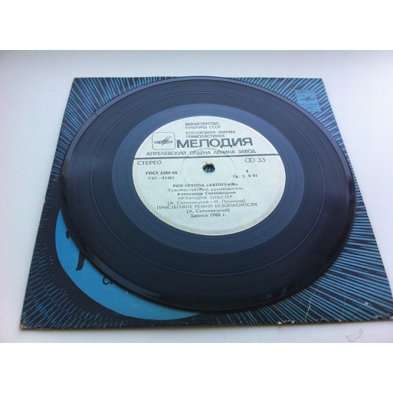 Rock group the Autograph - Ireland. Ulster (7 Rock group the Autograph - Ireland. Ulster (7