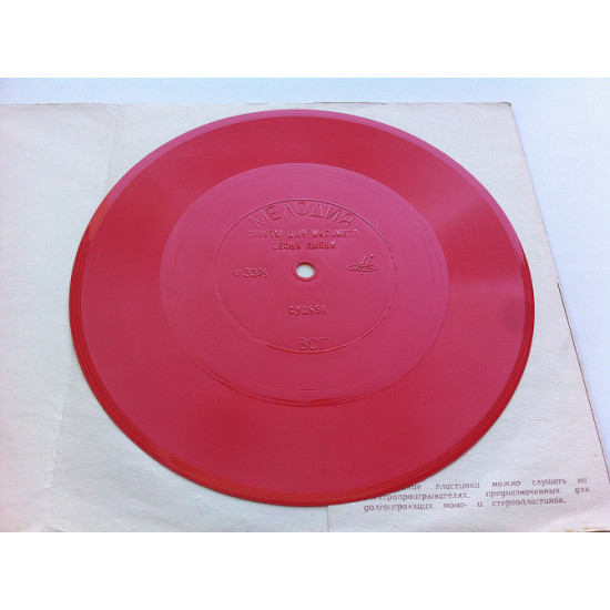 Вадим Мулерман - Поради Для Магомета / Пісня Кохання / Доля (Flexi, 7, Mono) 1970 NM Вадим Мулерман - Поради Для Магомета / Пісня Кохання / Доля (Flexi, 7, Mono) 1970 NM