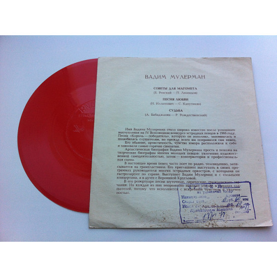 Вадим Мулерман - Поради Для Магомета / Пісня Кохання / Доля (Flexi, 7, Mono) 1970 NM Вадим Мулерман - Поради Для Магомета / Пісня Кохання / Доля (Flexi, 7, Mono) 1970 NM
