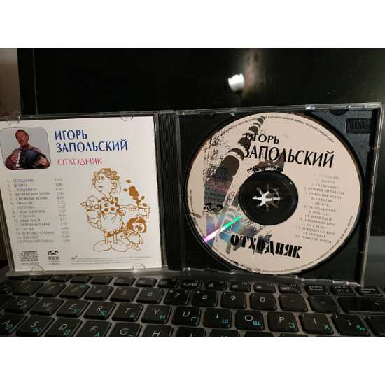 Ігор Запольський Отходнякcd Ігор Запольський Отходнякcd