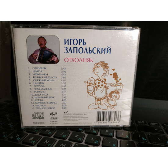 Ігор Запольський Отходнякcd Ігор Запольський Отходнякcd