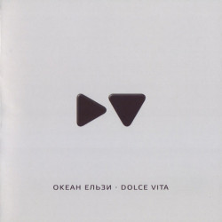 Океан Ельзи - Dolce Vita 2010 (Сьомий студійний альбом)