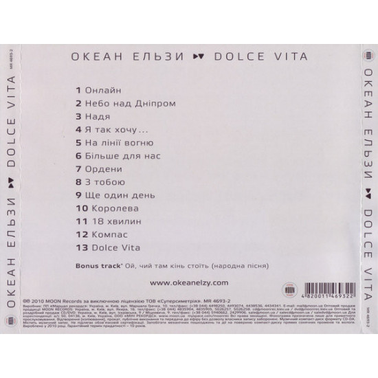 Океан Ельзи - Dolce Vita 2010 (Сьомий студійний альбом) Океан Ельзи - Dolce Vita 2010 (Сьомий студійний альбом)