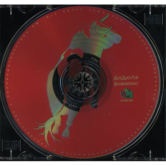 DiDyuLya – the Flamenco of 2000 (First studio album). New Russian disk DiDyuLya – the Flamenco of 2000 (First studio album). New Russian disk