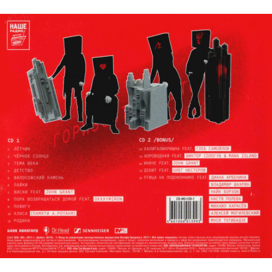 Bi-2 – the Horizon of Events of 2017 (Tenth studio album) New!!! Bi-2 – the Horizon of Events of 2017 (Tenth studio album) New!!!
