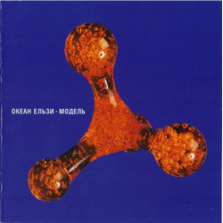 The ocean Elzi ‎ – Model 2001 (Third studio album). New in packing.