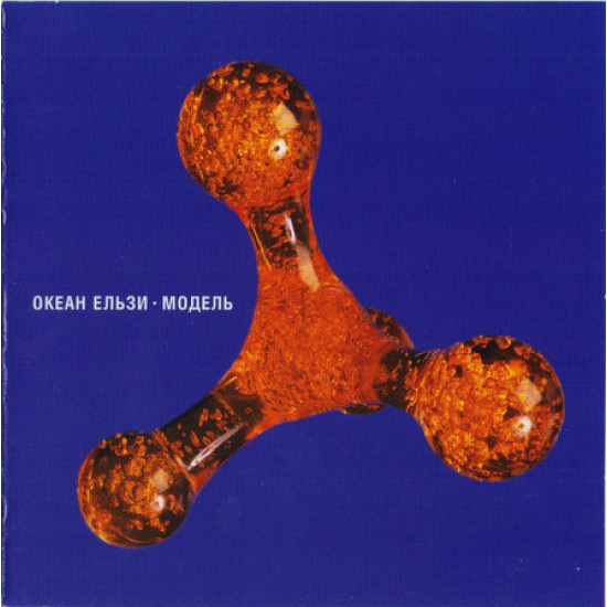 The ocean Elzi – Model 2001 (Third studio album). New in packing. The ocean Elzi – Model 2001 (Third studio album). New in packing.