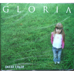 Океан Ельзи ‎– Gloria 2005 год (Пятый студийный альбом) Новый в упаковке.