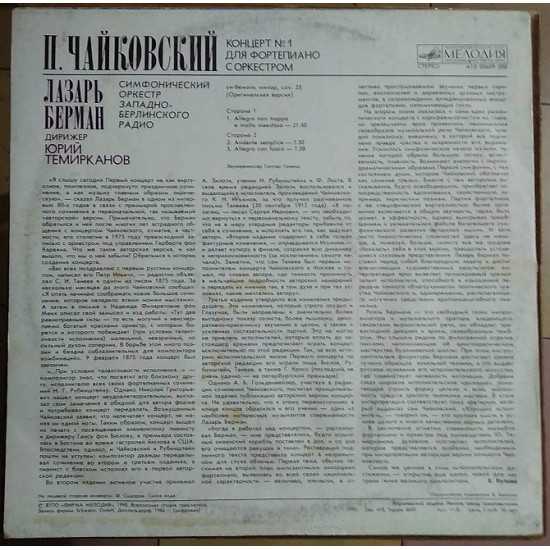 Tchaikovsky Concert No. 1 pianist L. Berman Tchaikovsky Concert No. 1 pianist L. Berman